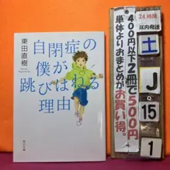 自閉症の僕が跳びはねる理由