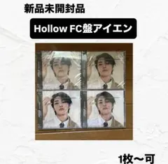 【新品】StrayKids スキズ Hollow FC盤アイエン(4枚)