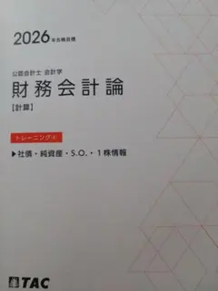 2025年最新】Tac 公認会計士 2026の人気アイテム - メルカリ