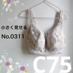 0311C75アイボリー 小さく見せるブラ フルカップブラジャーのサムネイル