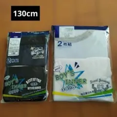 130cm　肌着　まとめ売り