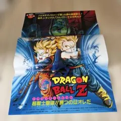 非売品 ドラゴンボールZ 超武闘伝2 販促ポスター + SFC超悟空伝ソフト