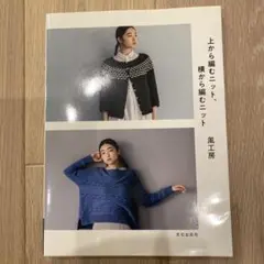 ニット 趣味