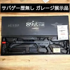 2026年最新】東京マルイ 89式小銃の人気アイテム - メルカリ
