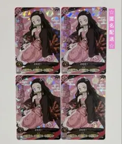 鬼滅の刃 アニメジャパン 日輪バトルスラッシュ カード 竈門禰豆子　4枚セット