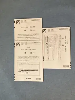 2026年最新】全統模試 高1 第4回の人気アイテム - メルカリ