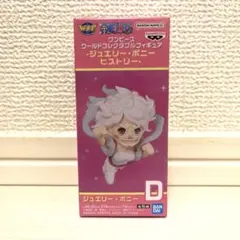 ワンピース　ワーコレ　ジュエリーボニー　ヒストリー　Dタイプ　フィギュア