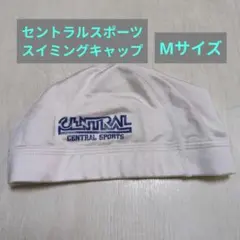 CENTRAL SPORTS 水泳帽 ホワイト　白色　Мサイズ