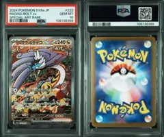 2025年最新】タケルライコex SAR psa10の人気アイテム - メルカリ