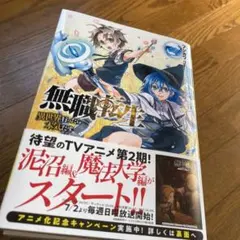 2025年最新】無職転生 小説 全巻の人気アイテム - メルカリ