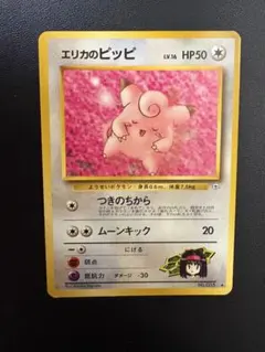 2026年最新】エリカのピッピ 旧裏の人気アイテム - メルカリ