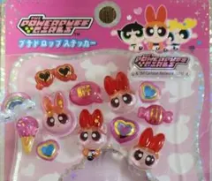 パワパフ パワーパフガールズ ブロッサム プチドロ うるちゅる おすそ分け