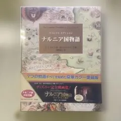 限定版 ナルニア国物語 第1章 コレクターズギフトセット DVD ブック
