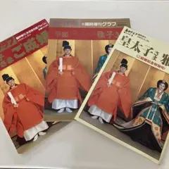 アサヒグラフ別冊 美術特集 1975年～1987年の不揃い20冊セット 1-2 アサヒグラフ別冊 美術特集（不揃い12冊） / 鴨書店 / 古本