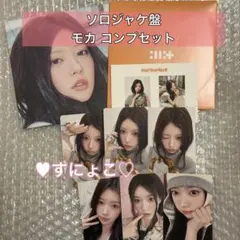 ILLIT I Got Your Back ソロジャケ盤 モカ コンプセット - メルカリ