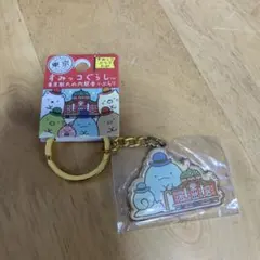 すみっコぐらし　すみっこぶらりたび　キーホルダー　ご当地キーホルダー　東京