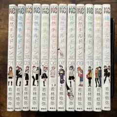 徒然チルドレン 全12巻セット