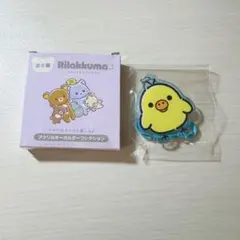 アワワネコ リラックマ アクリルキーホルダーコレクション キイロイトリ