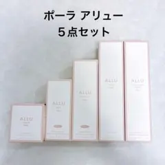 ポーラ アリュー クレンジング・洗顔・ローション・ミルク・クリーム 5点セット 2026年最新】polaアリュー ミルク 80mlの人気アイテム - メルカリ