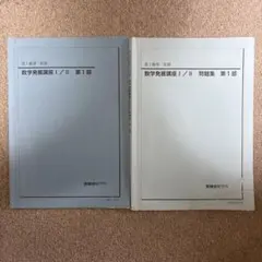 2026年最新】鉄緑会 数学 高1の人気アイテム - メルカリ