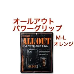 サイズ:M-L オールアウト パワーグリップ プロ 筋トレ ALL OUTのサムネイル