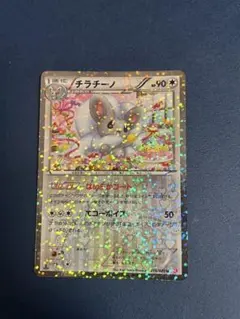 チラチーノ 019/020U ポケモンカード