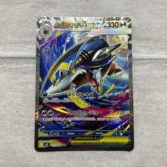 【ポケカ　1枚】メガサメハダーex sar インフェルノエックス