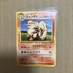 ウインディ ◆ 第1弾拡張パック ウインディ ◇ 第1弾拡張パック 旧裏 ポケモンカード - メルカリ