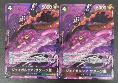 kncard81-1696 ジェイガルシア・サターン聖　R パラレル　2枚セット