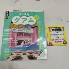 GUAM グアム '26 地図・旅行ガイド