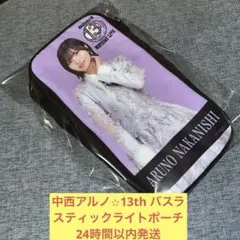 乃木坂46 14thバスラ スティックライトポーチ ペンライトポーチ 瀬戸口