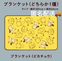 ミスタードーナツ　ピカチュウブランケット　タマゲた　グッズコレクション　ミスド