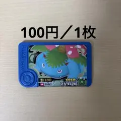 ポケモンフレンダ トレジャー フシギバナ