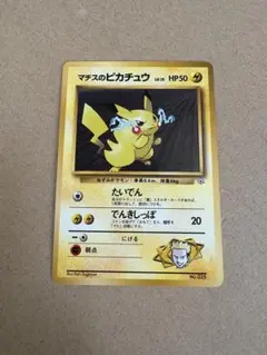 旧裏 準美品】マチスのピカチュウ Lt. Surge's Pikachu - メルカリ
