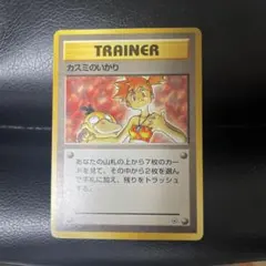 ポケモンカード　カスミのいかり　旧裏