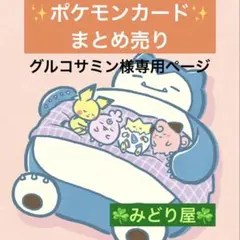 グルコサミン様 リクエスト 2点 まとめ商品