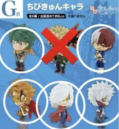 ヒロアカ　一番くじ　G賞　ちびきゅんキャラ　5体セット