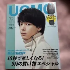UOMO(ウオモ) 2022年10月号
