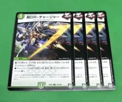 2026年最新】超GR・チャージャーの人気アイテム - メルカリ