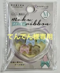 てんてん♪様 リクエスト 2点 まとめ商品