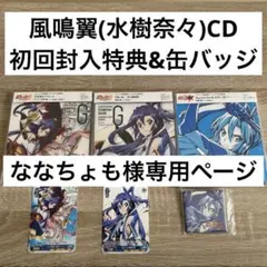 ななちょも様専用ページ