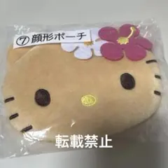 ハローキティ　日焼けキティ 顔型ポーチ　当たりくじ　新品　一番くじのサムネイル