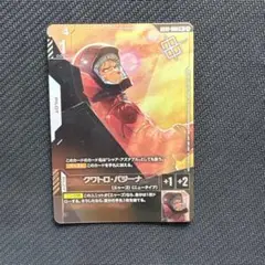 ガンダムカードゲーム　クワトロ・バジーナ　プロモ