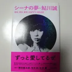 鮎川誠 直筆サイン 2018年 Yahoo!オークション - お宝 伝説のロックバンド SHEENA & THE ROKKETS
