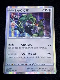 シリーズ:PCG;listno_Pokemon:14987;カード名:レックウザ - メルカリ