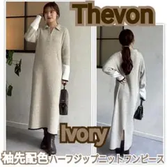 【完売品】Thevon袖先配色ハーフジップニットワンピース