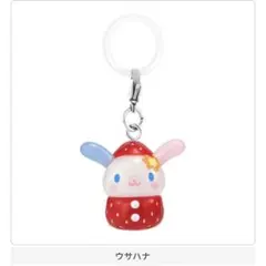 サンリオキャラクターズ いちごめじるしアクセサリー ウサハナ