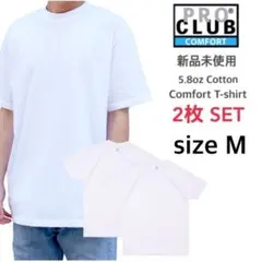 新品未使用 プロクラブ コンフォート 無地 半袖 Tシャツ 白 M 2枚セット
