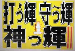 藤川球児 阪神タイガース イラストボード 22番 - メルカリ