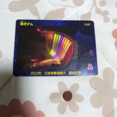 2026年最新】ダムカード 鳴子の人気アイテム - メルカリ